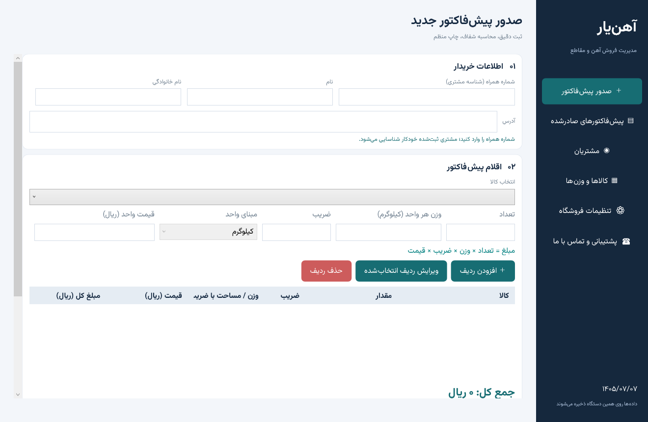 محیط واقعی آهنیار برای صدور پیشفاکتور